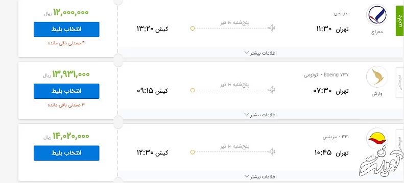 پافشاری ایرلاین ها بر افزیش 400 هزار تومانی نرخ های بلیت خود/ پای تعزیرات حکومتی به نرخ بلیت هواپیما باز شد